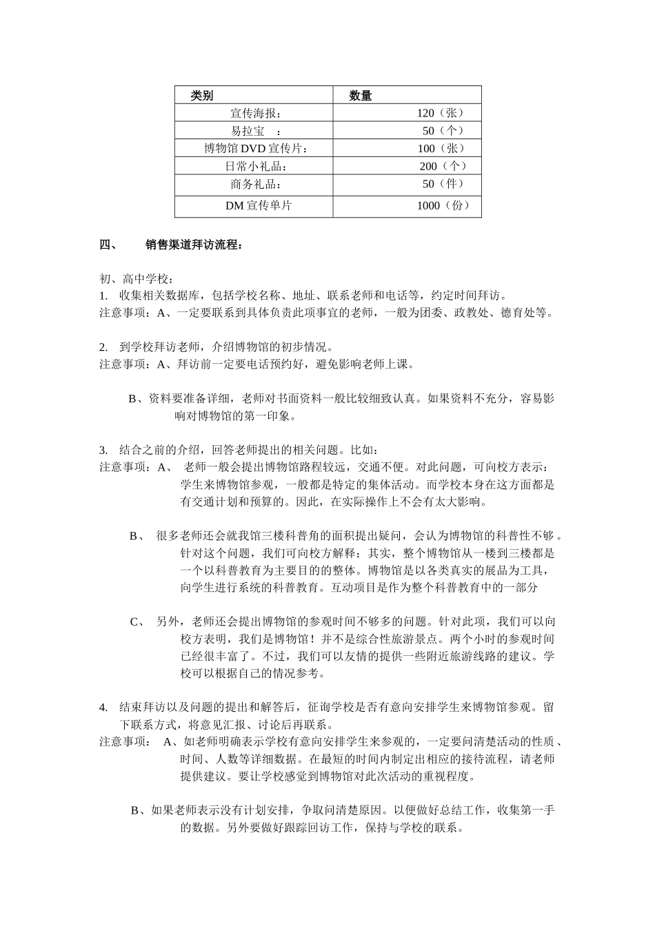 SAM营销体系规划_第3页