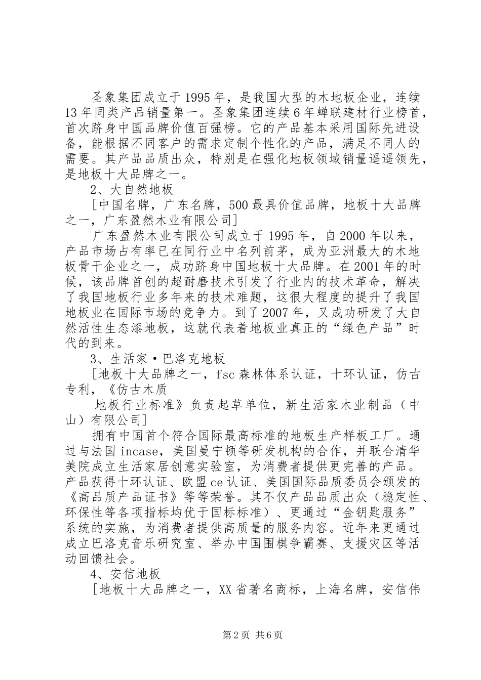 佛山地产市场统计分析报告 _第2页