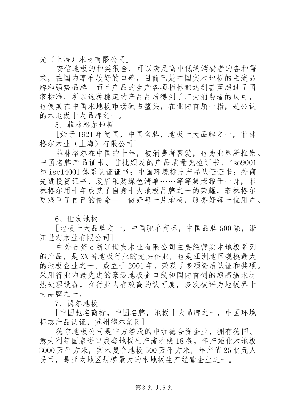 佛山地产市场统计分析报告 _第3页