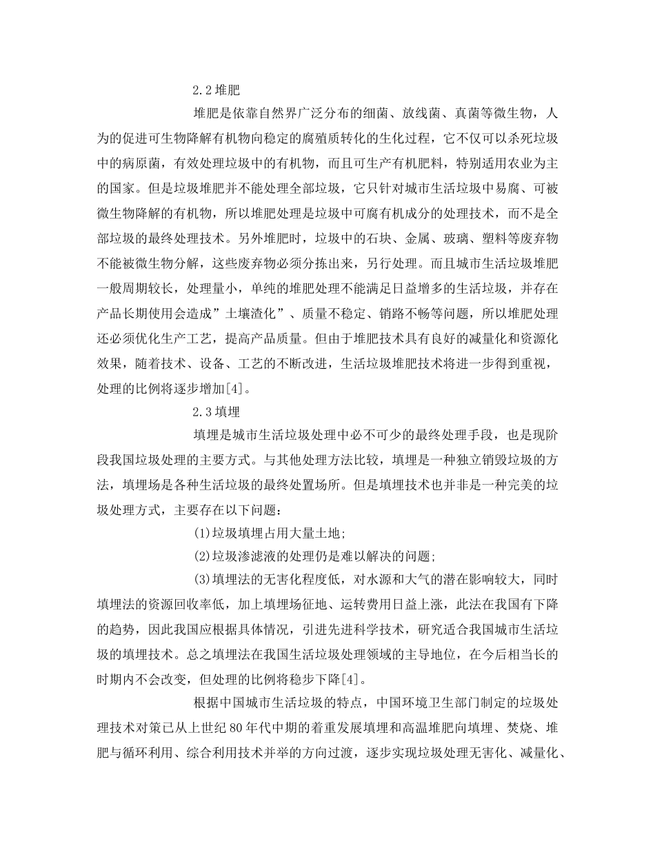 《安全管理环保》之论我国城市生活垃圾的处理与管理对策 _第3页