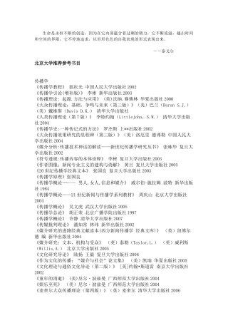 Tcouta全国20所重点院校 新闻传播类考研参考书目大汇总