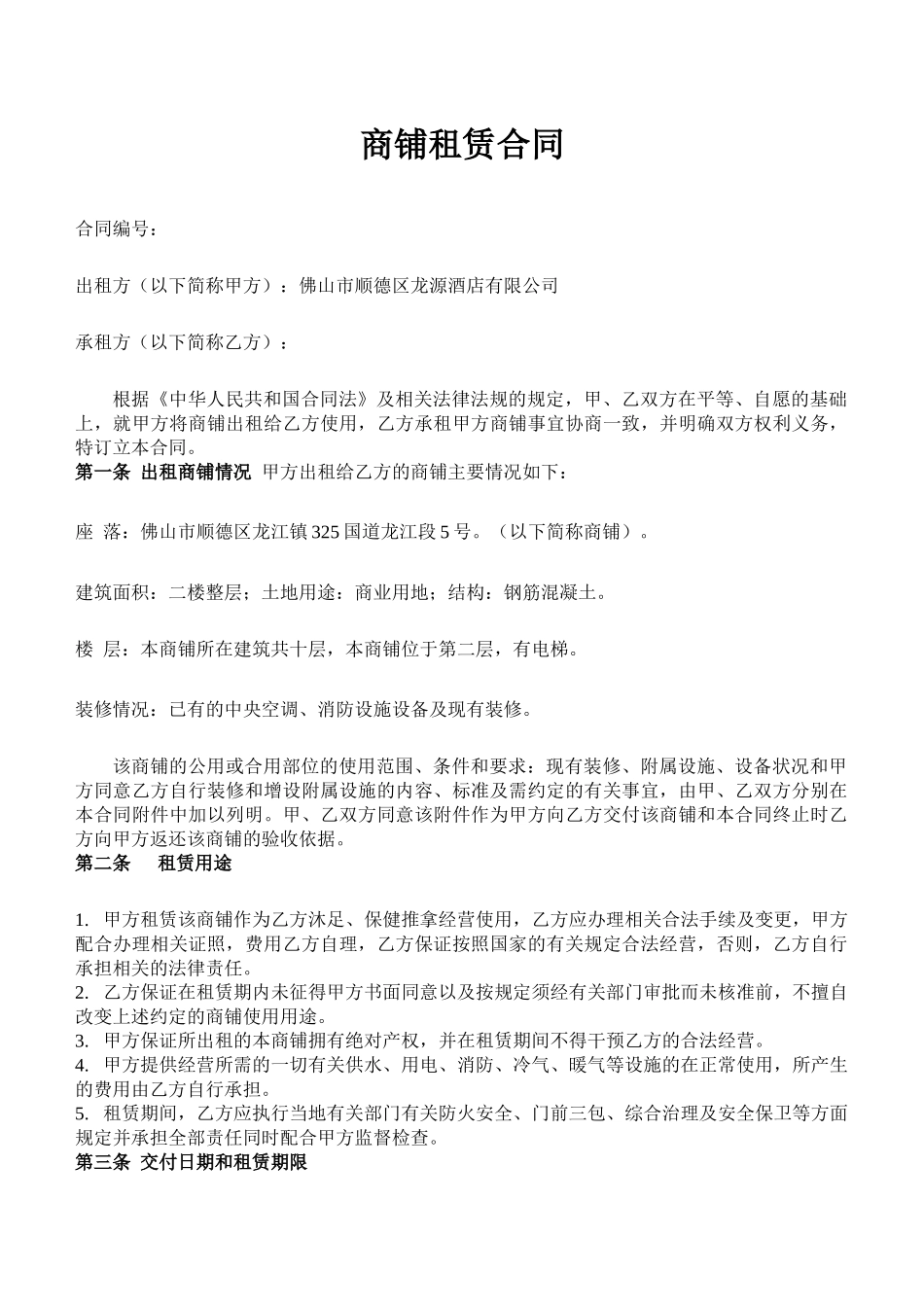 商铺租赁合同(二楼)(5页)_第1页