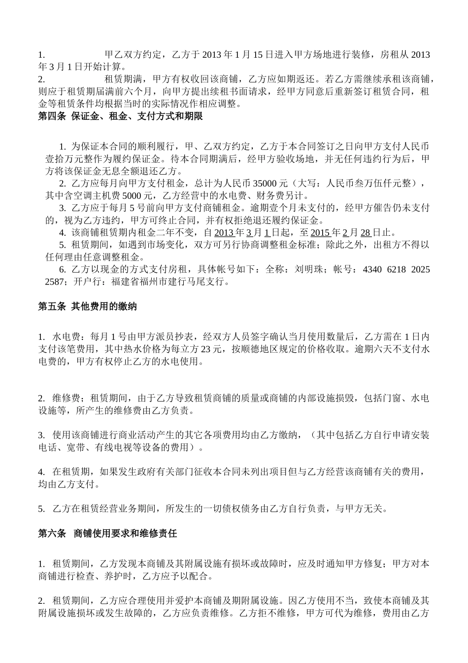 商铺租赁合同(二楼)(5页)_第2页