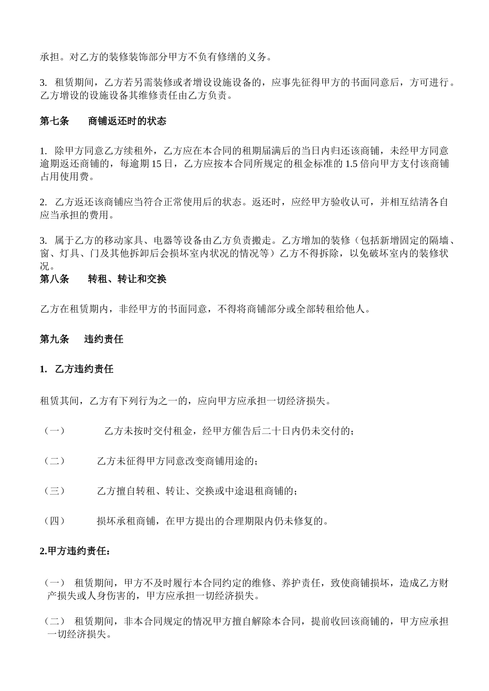 商铺租赁合同(二楼)(5页)_第3页