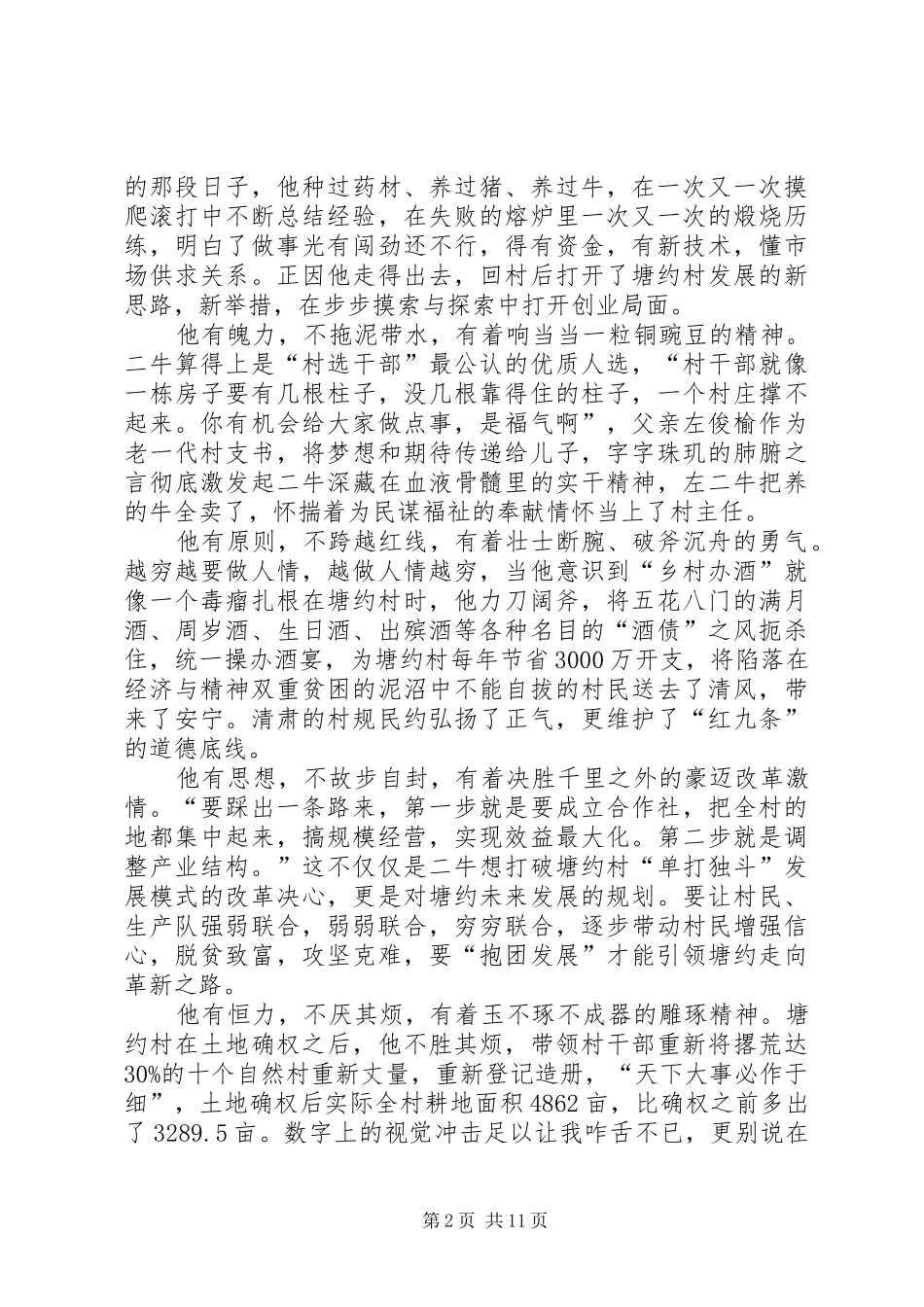 塘约道路座谈会汇报材料 _第2页