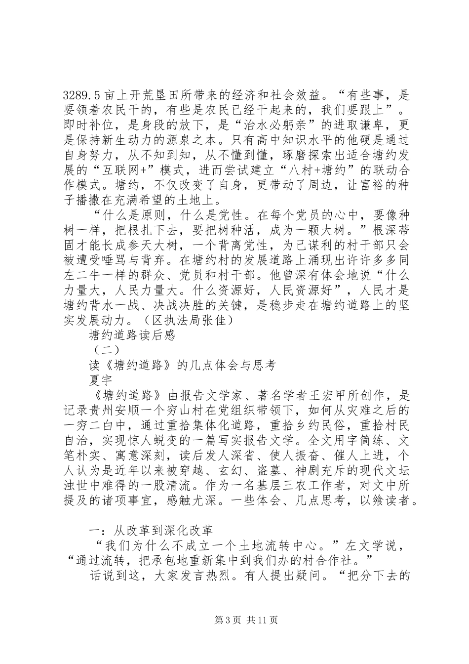 塘约道路座谈会汇报材料 _第3页