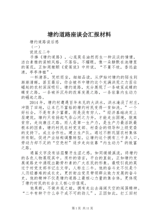 塘约道路座谈会汇报材料 