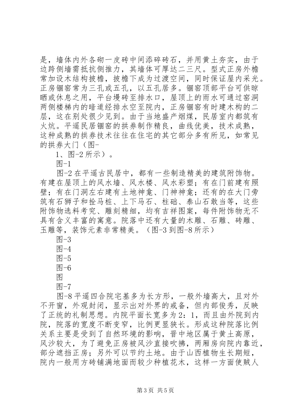 山西文化调研报告大全 _第3页