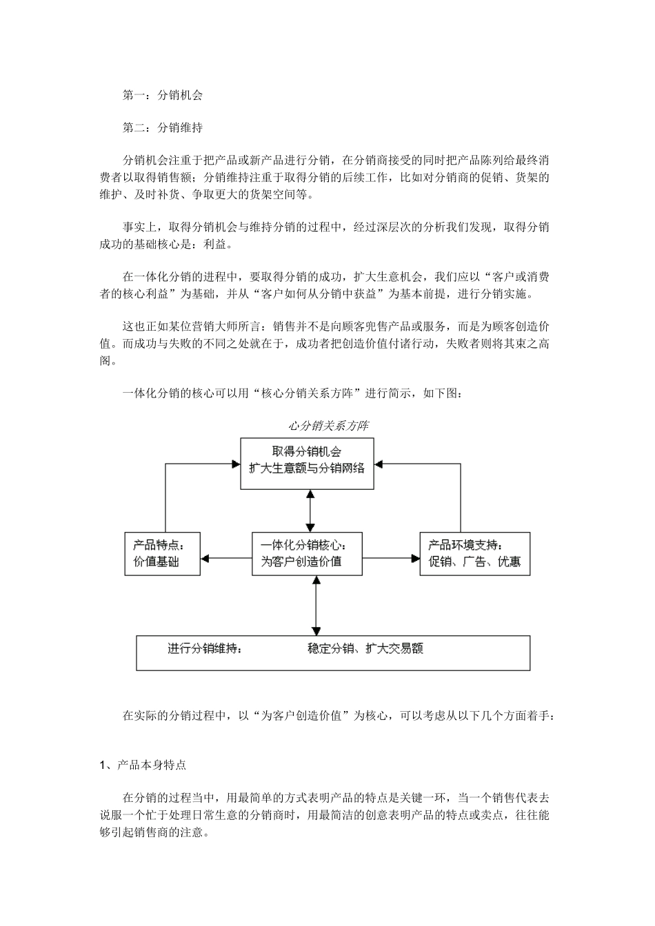 市场营销深度分销策略5265644_第2页