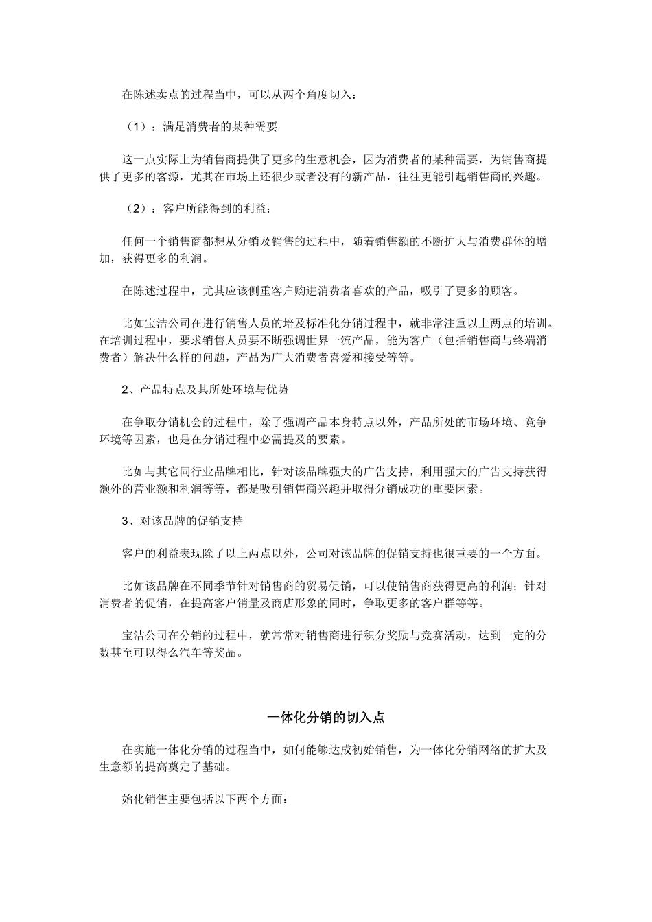 市场营销深度分销策略5265644_第3页