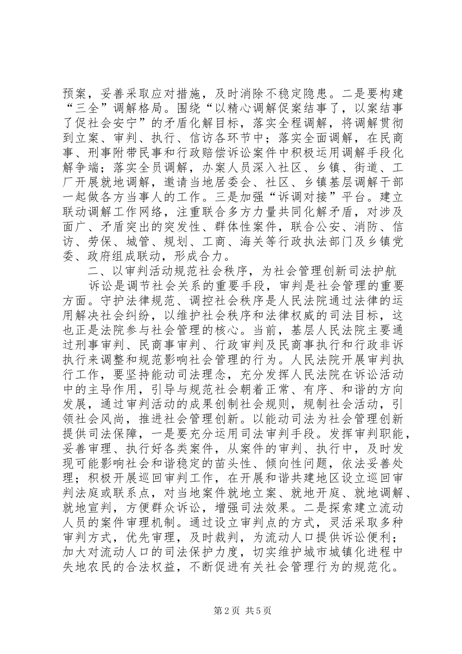 关于XX市创新社会管理的调研报告 _第2页