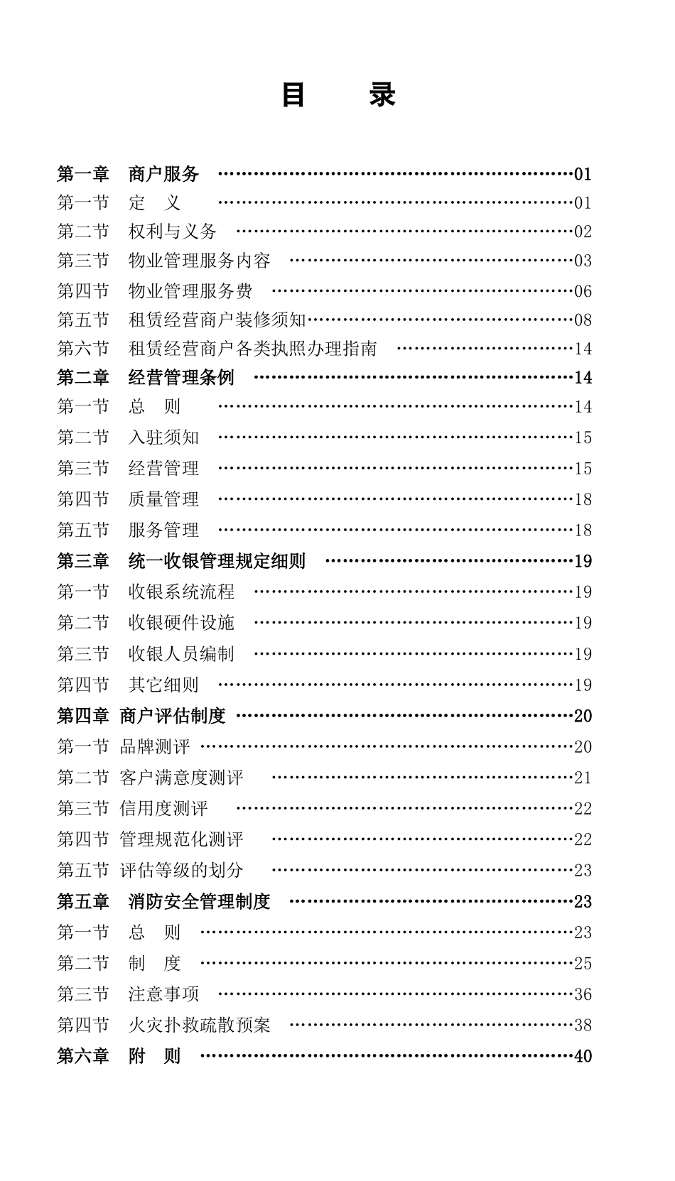 商户服务手册(综合版)_第3页