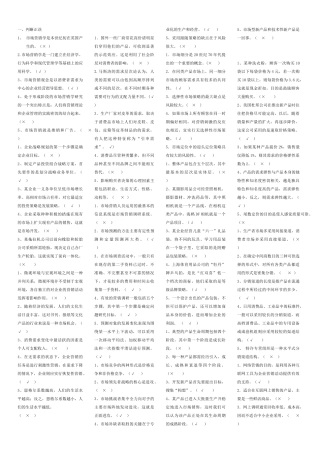 市场营销学选择判断