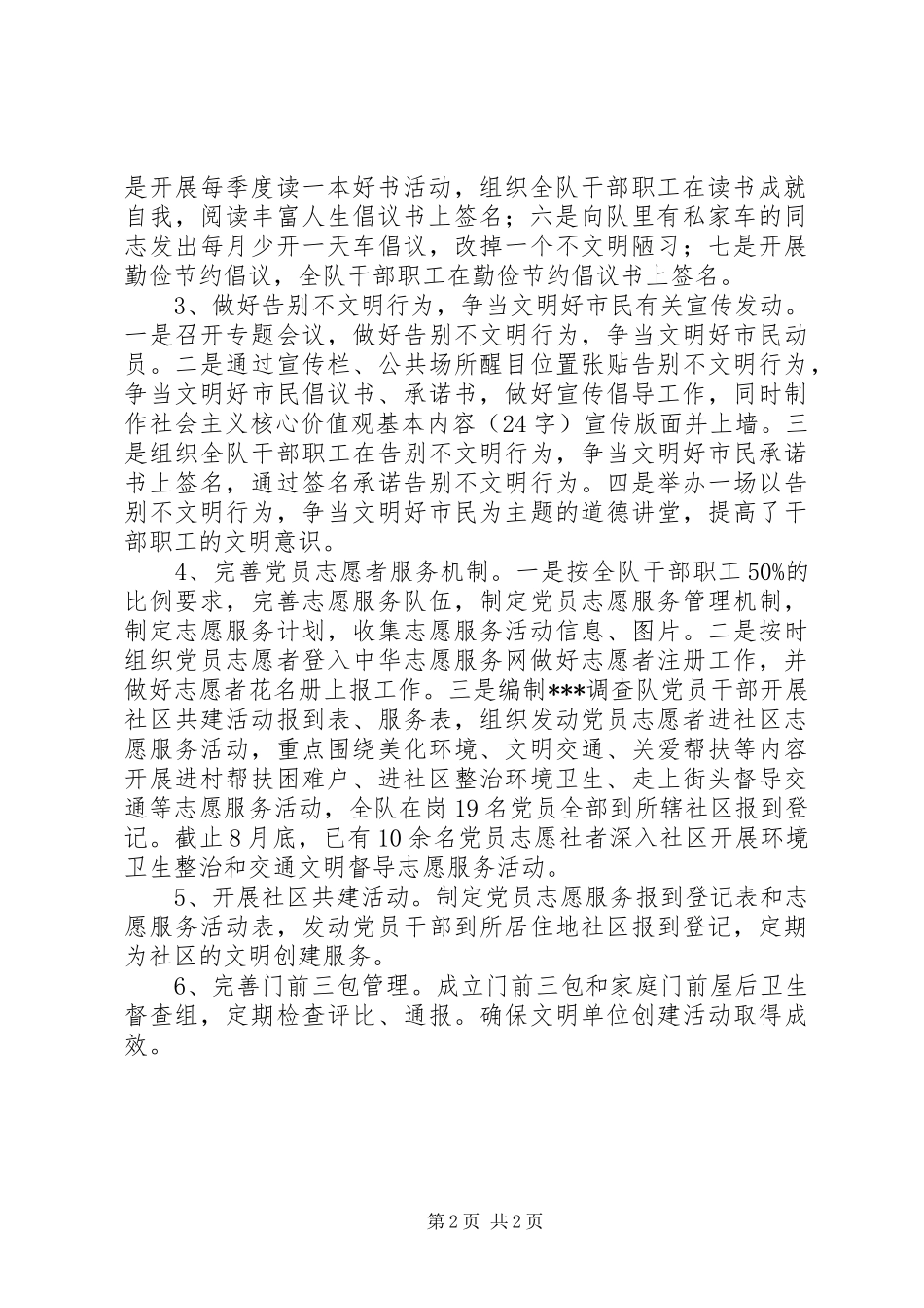 开展创城攻坚克难活动自查情况汇报 _第2页