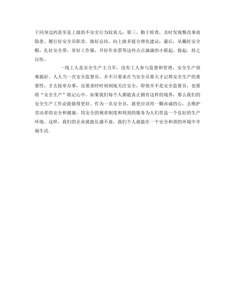 《安全管理文档》之建筑工地安全员工作心得 _第2页