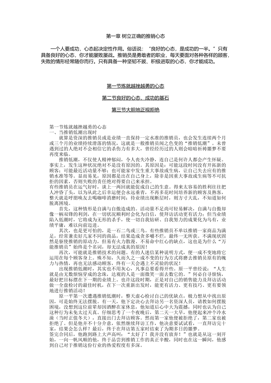 推销员专题培训教材_第2页