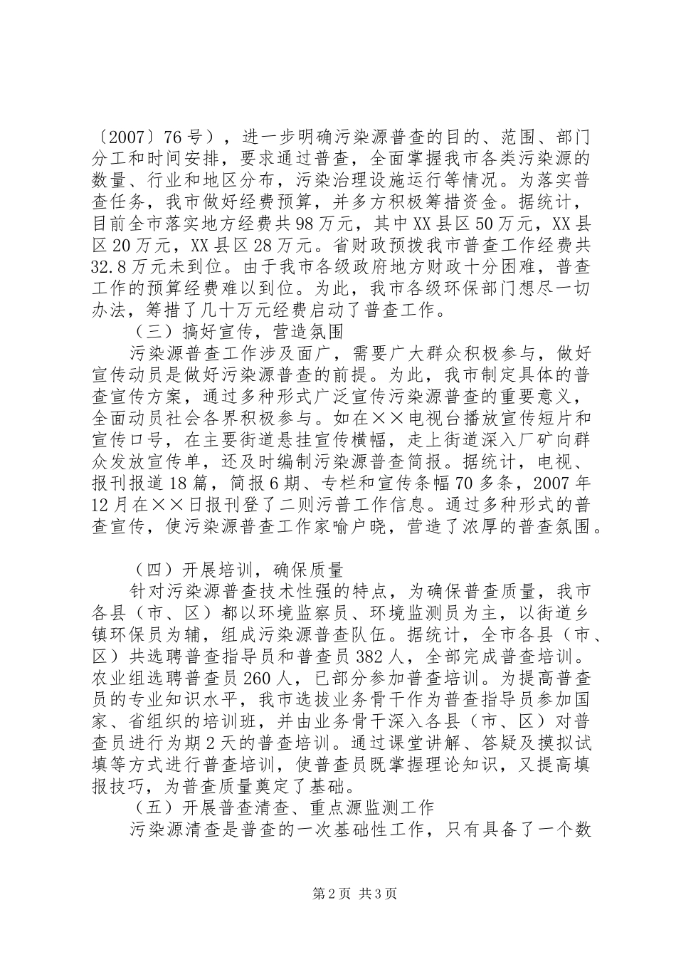市污染源普查工作情况汇报 _第2页
