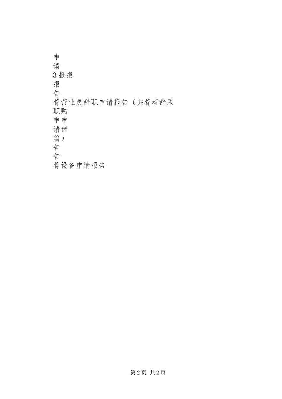学校校园硬化申请报告(最全、最新)[推荐] _第2页