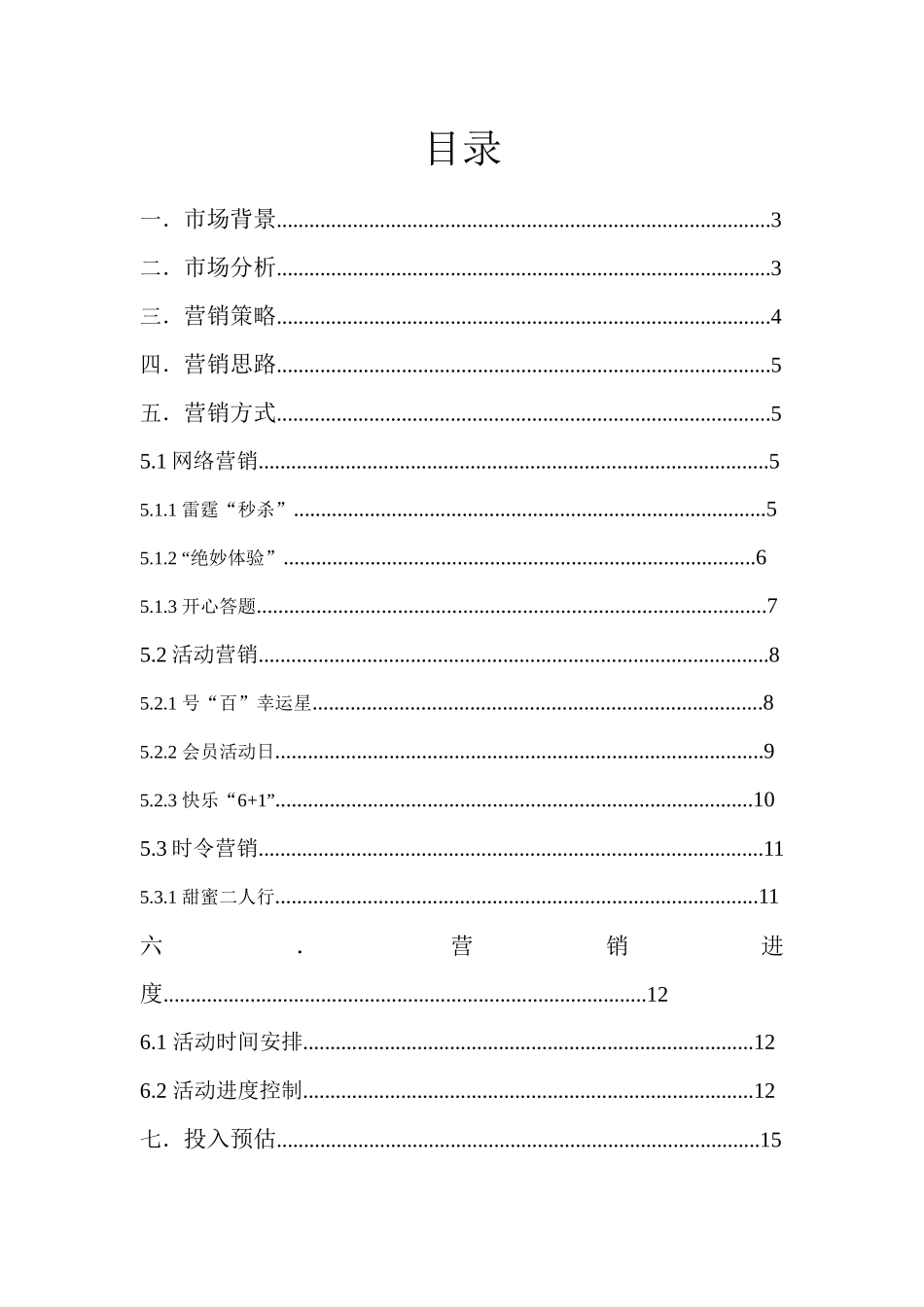XXXX院线通7-9月活动营销方案_第2页