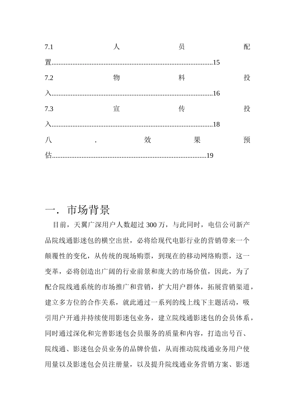 XXXX院线通7-9月活动营销方案_第3页