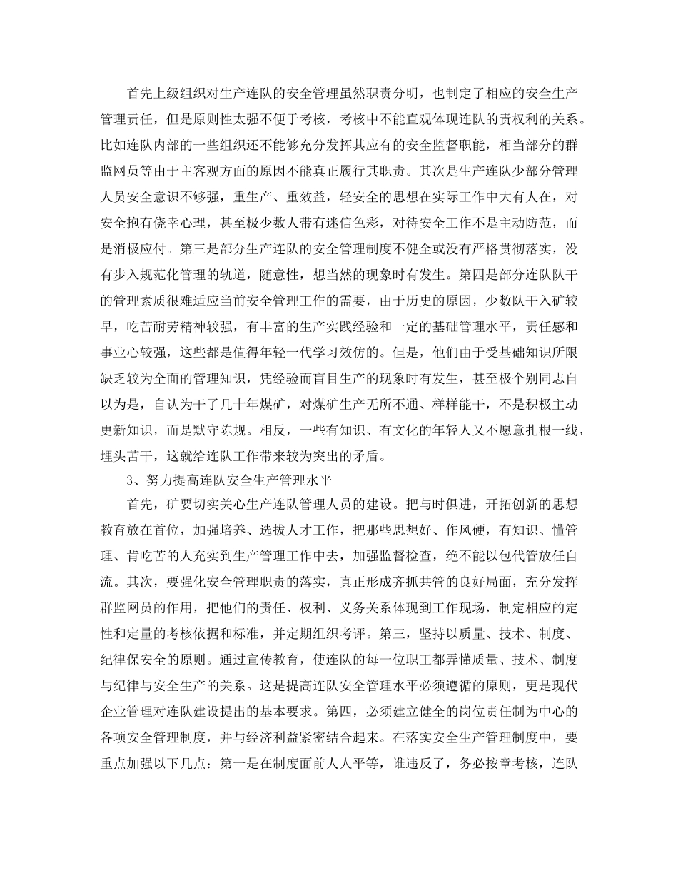 《安全管理》之连队是安全管理的关键环节 _第2页