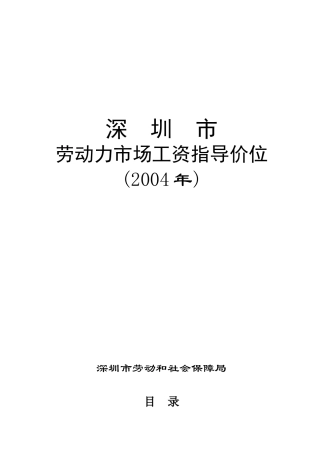 劳动力市场工资指导价位