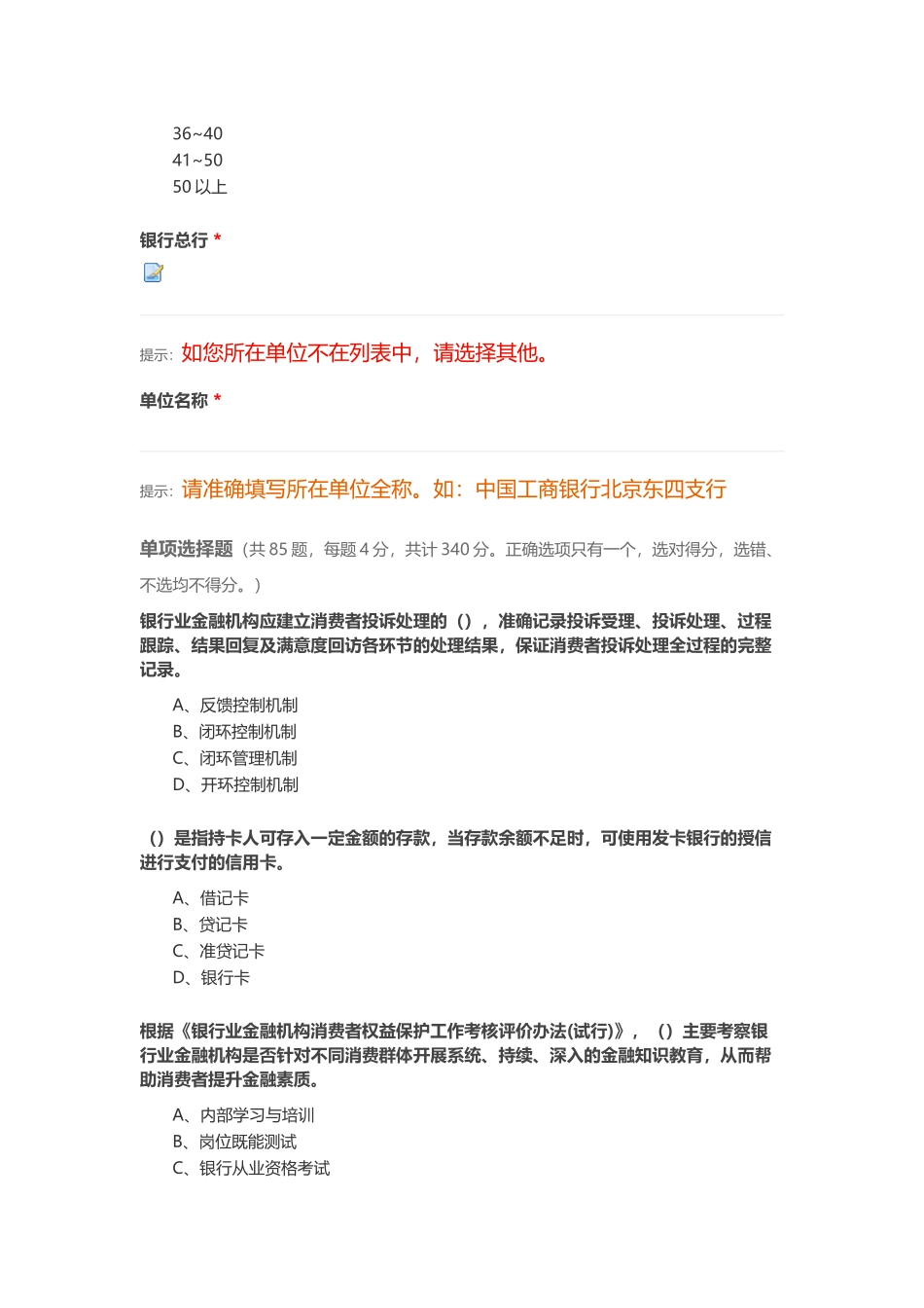 XXXX年度某银行业消费者权益保护知识网络竞赛7_第2页