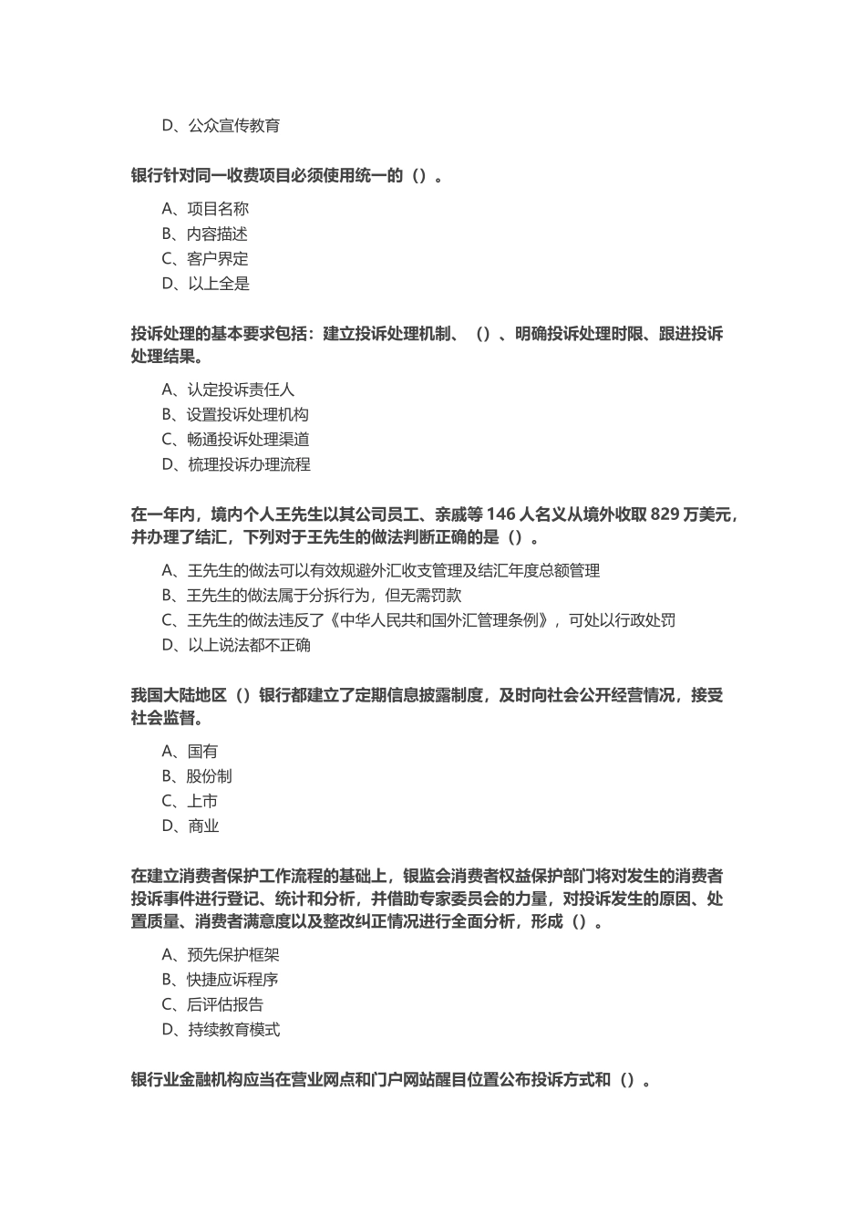 XXXX年度某银行业消费者权益保护知识网络竞赛7_第3页