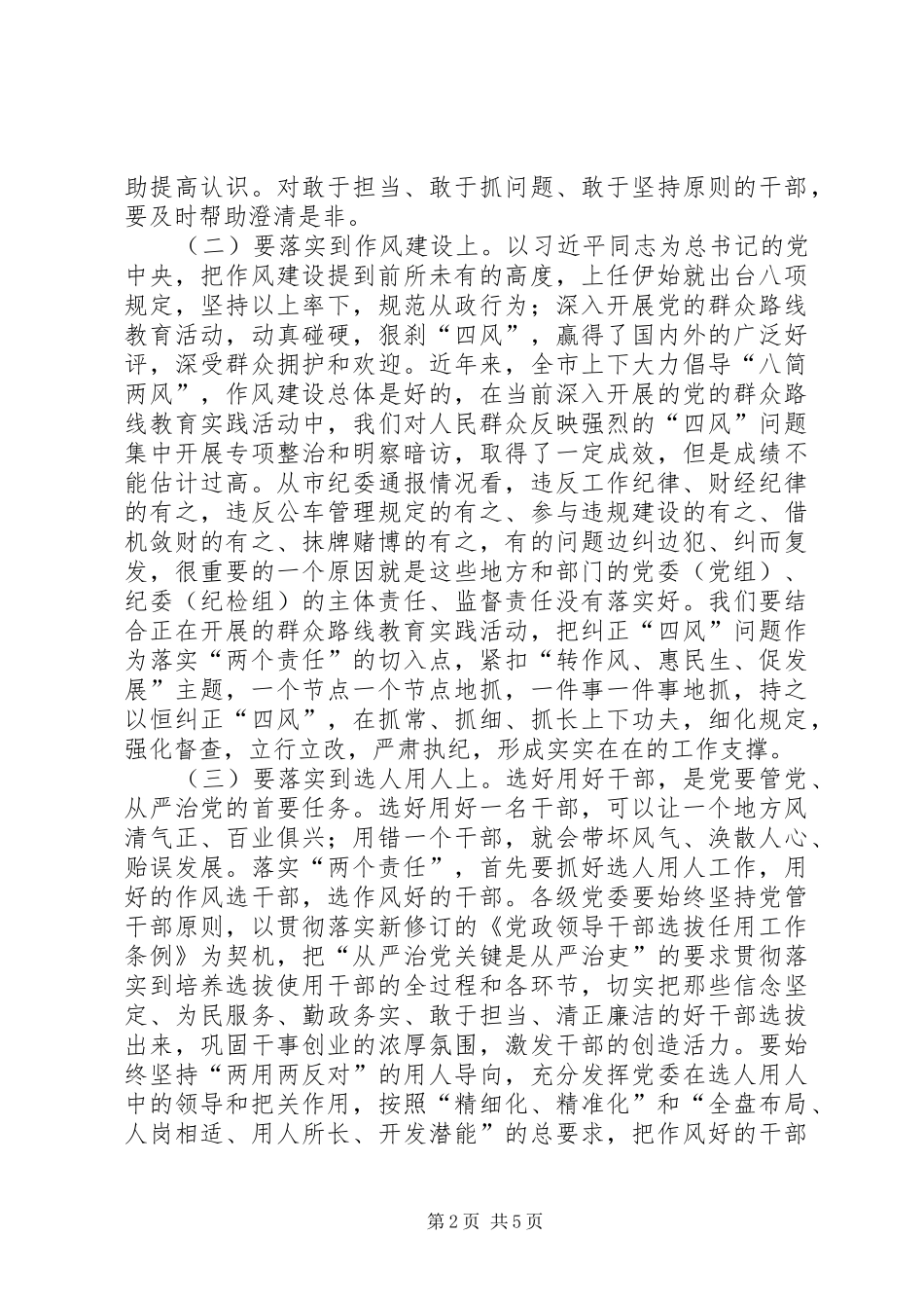 义城完小执行“两表”、落实“六要”汇报材料 _第2页