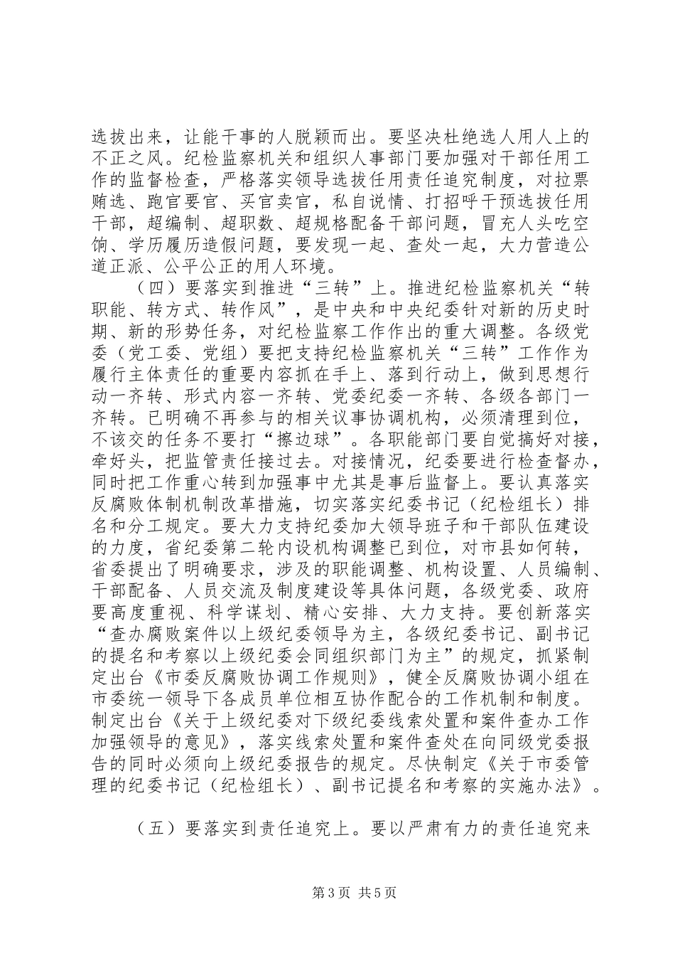 义城完小执行“两表”、落实“六要”汇报材料 _第3页
