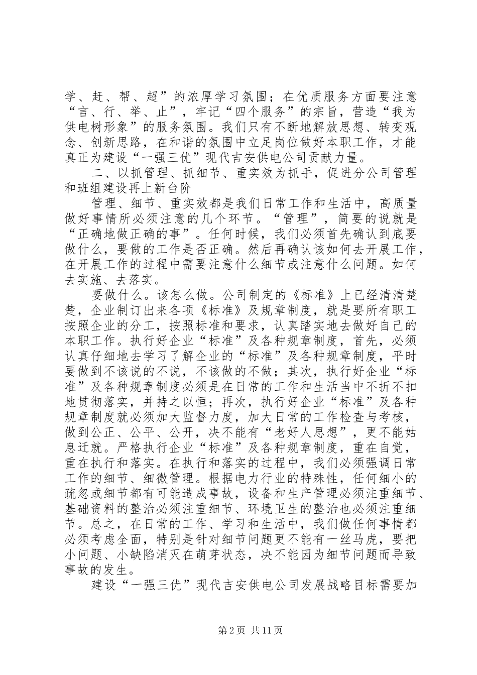 供电公司工作计划_第2页