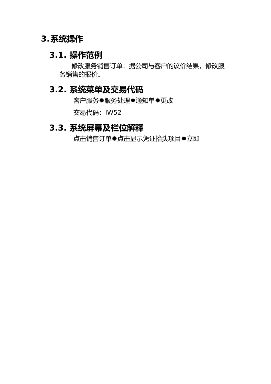 上海震旦家具有限公司SAP实施专案-售后服务（SM）之责任中心服务报价流程_第3页