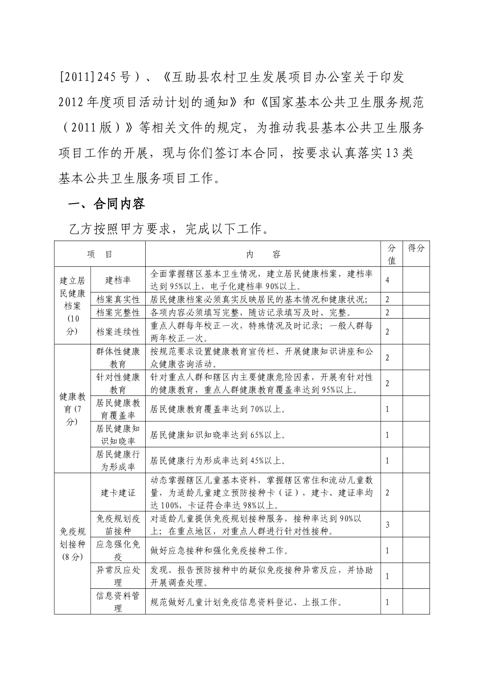 互助县基本公共卫生服务项目乡级合同书_第2页