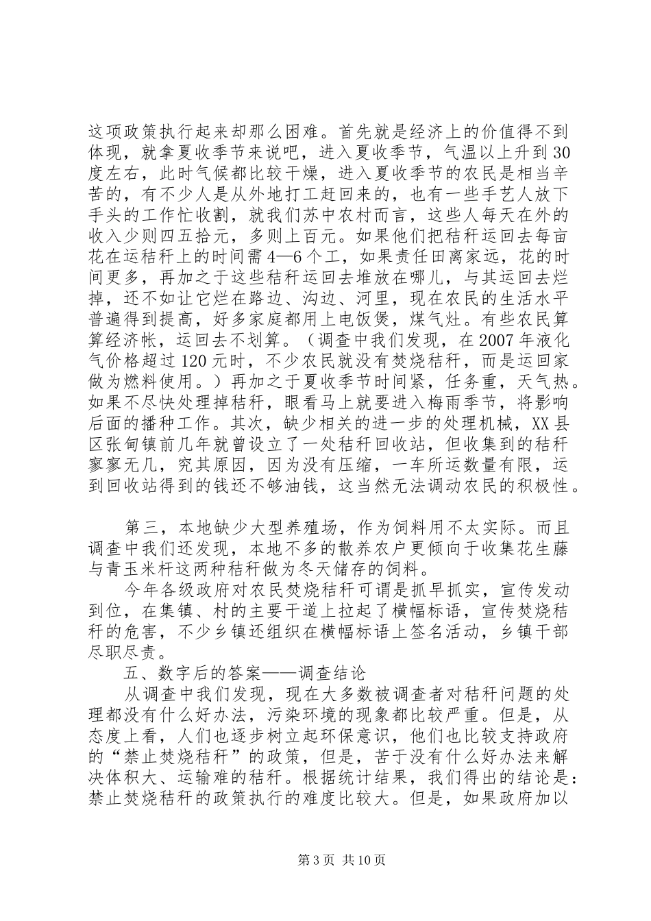 关于秸秆焚烧的分析报告 _第3页