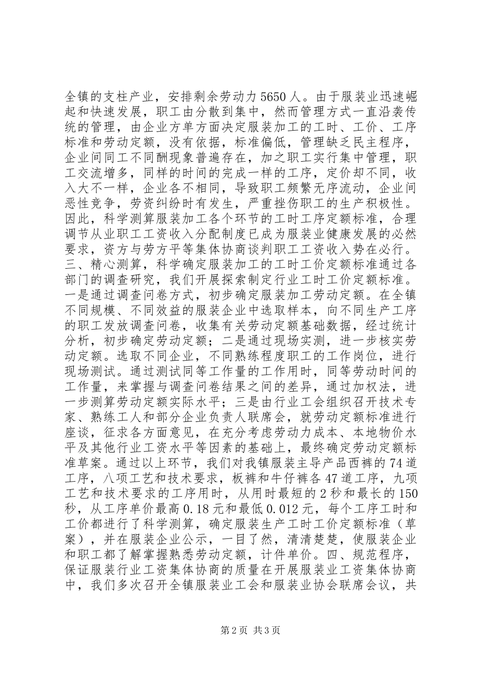 推进全镇服装业工资集体协商主要作法汇报 _第2页