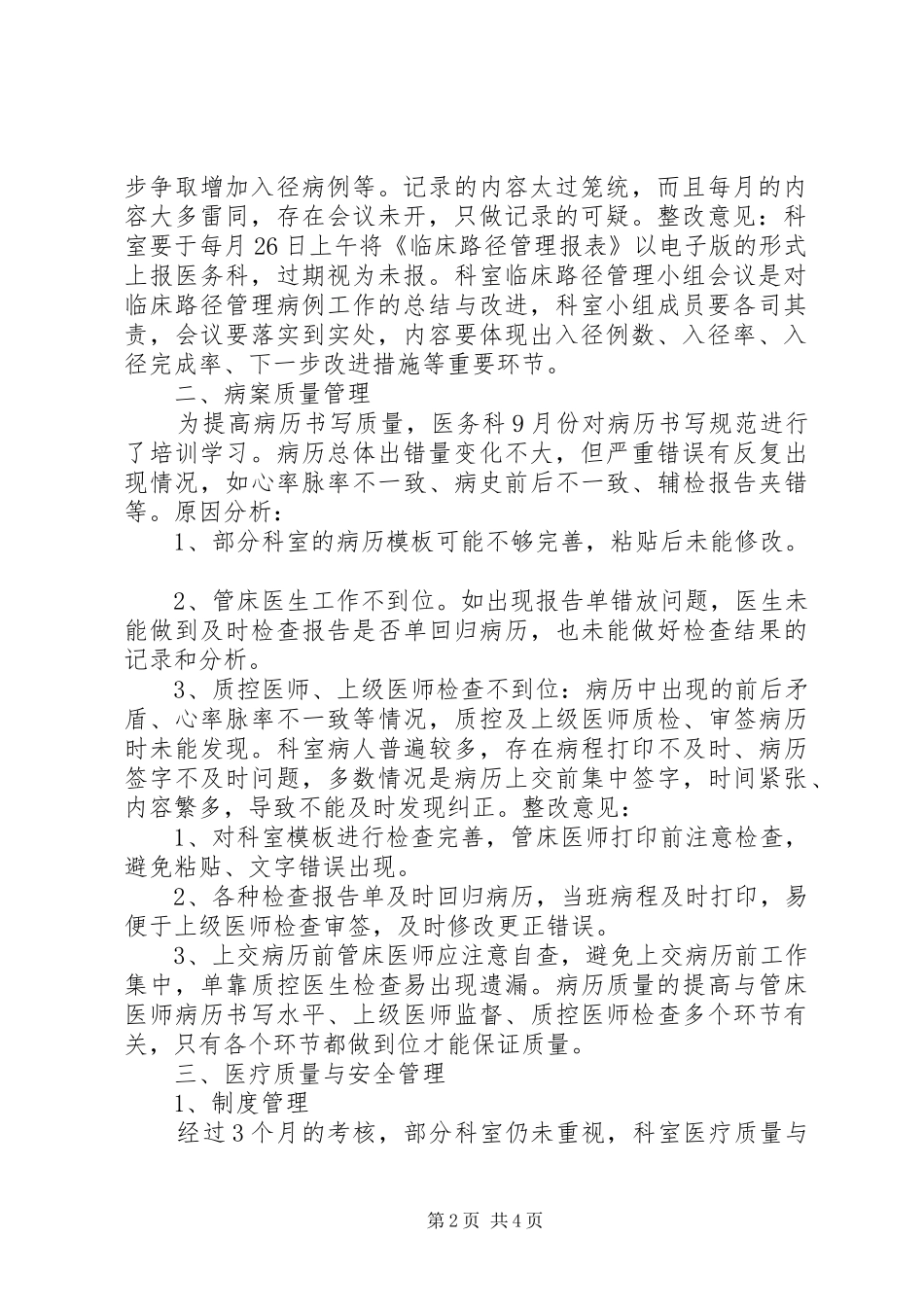医疗质量考核组8月份考核分析报告[共五篇] _第2页