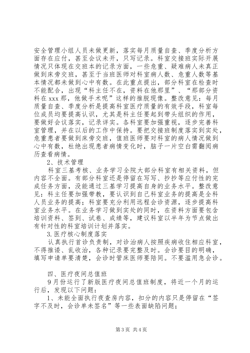 医疗质量考核组8月份考核分析报告[共五篇] _第3页