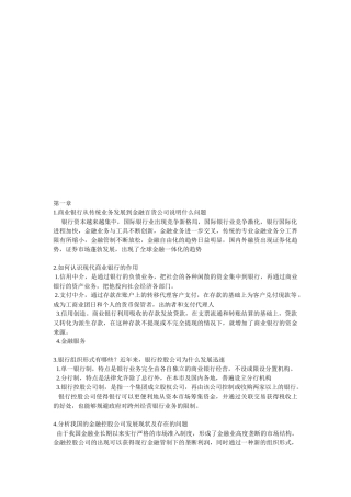 商业银行业务与经营问答