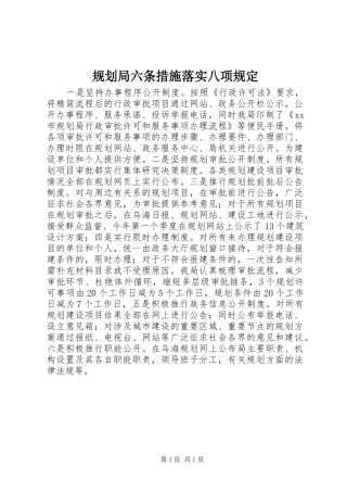 规划局六条措施落实八项规定