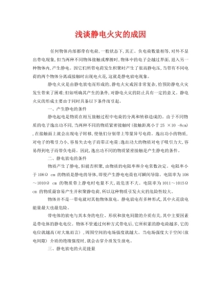 《安全管理》之浅谈静电火灾的成因 