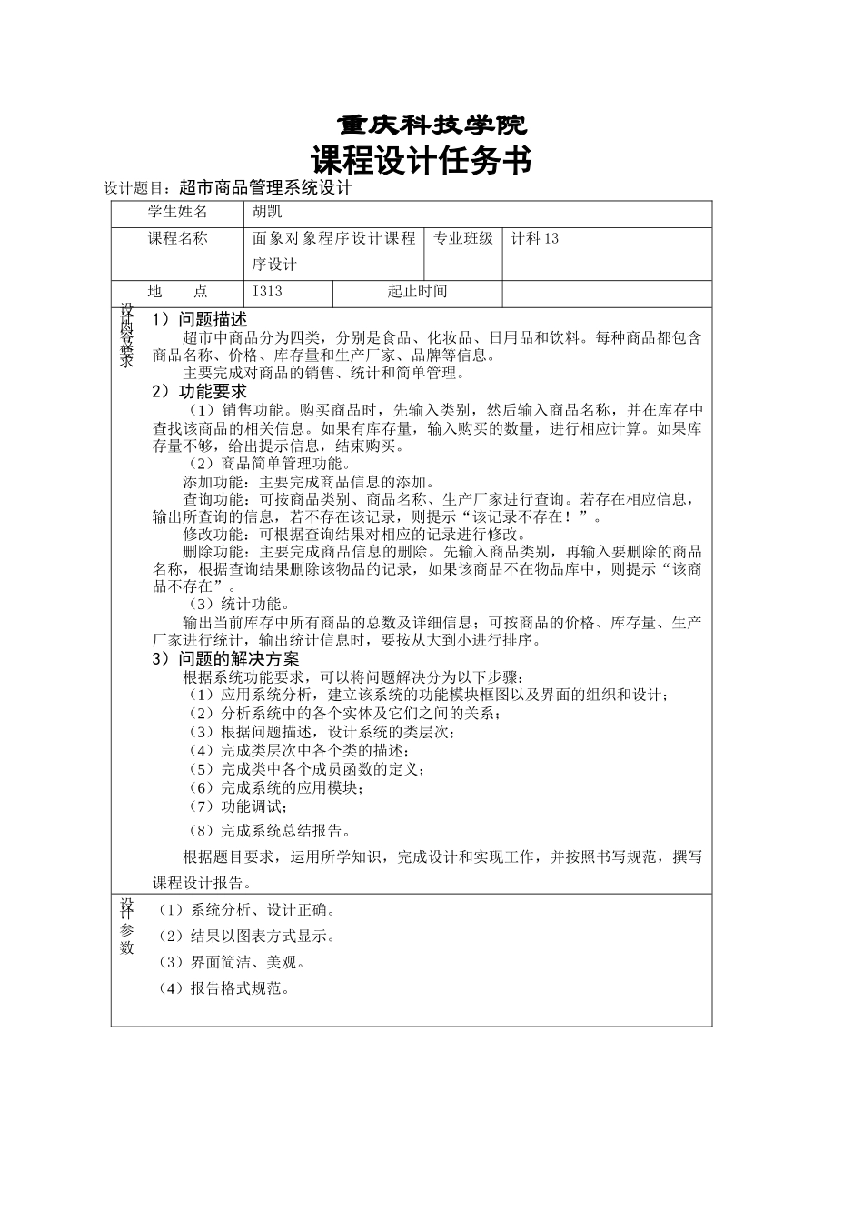 C《超市商品管理系统》课程设计报告_第3页