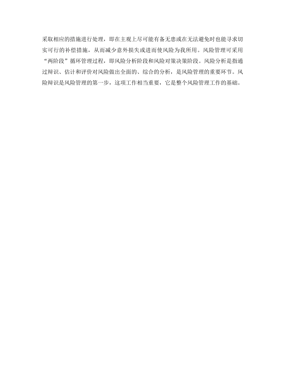 《安全管理》之工程监理的风险管理及防范措施 _第2页