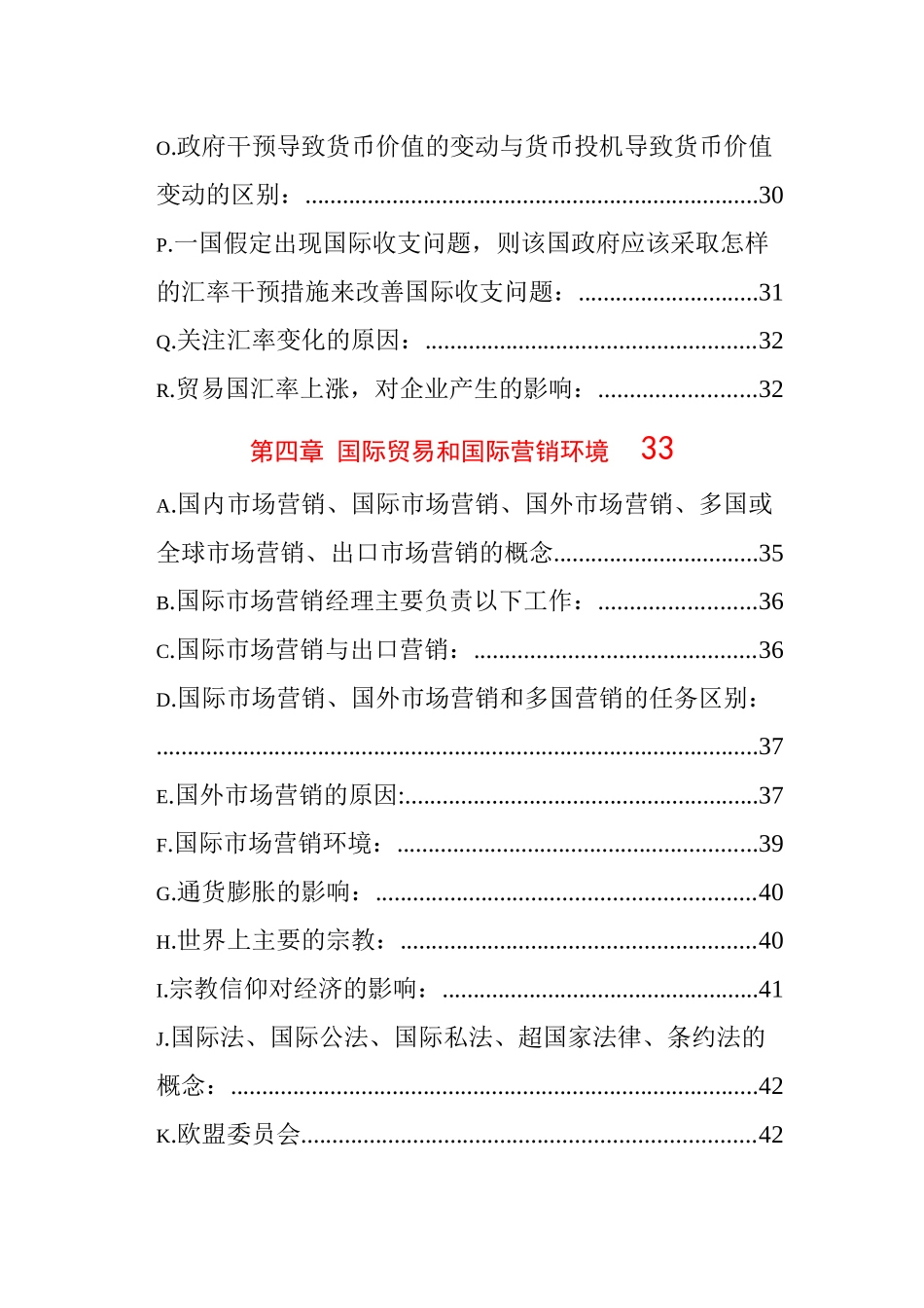 国际商务与国际营销串讲_第3页