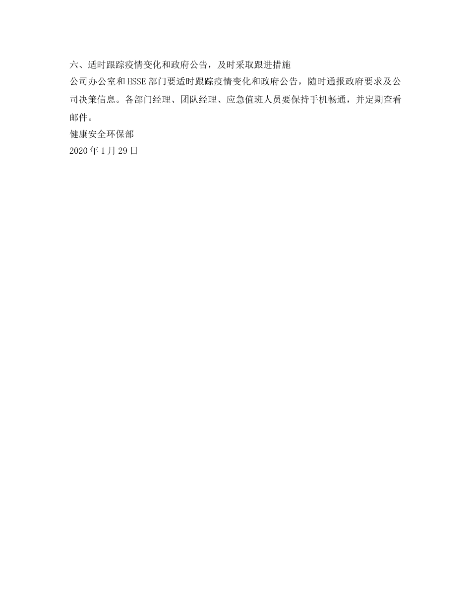 《安全常识-灾害防范》之生产企业防控疫情通知 _第2页