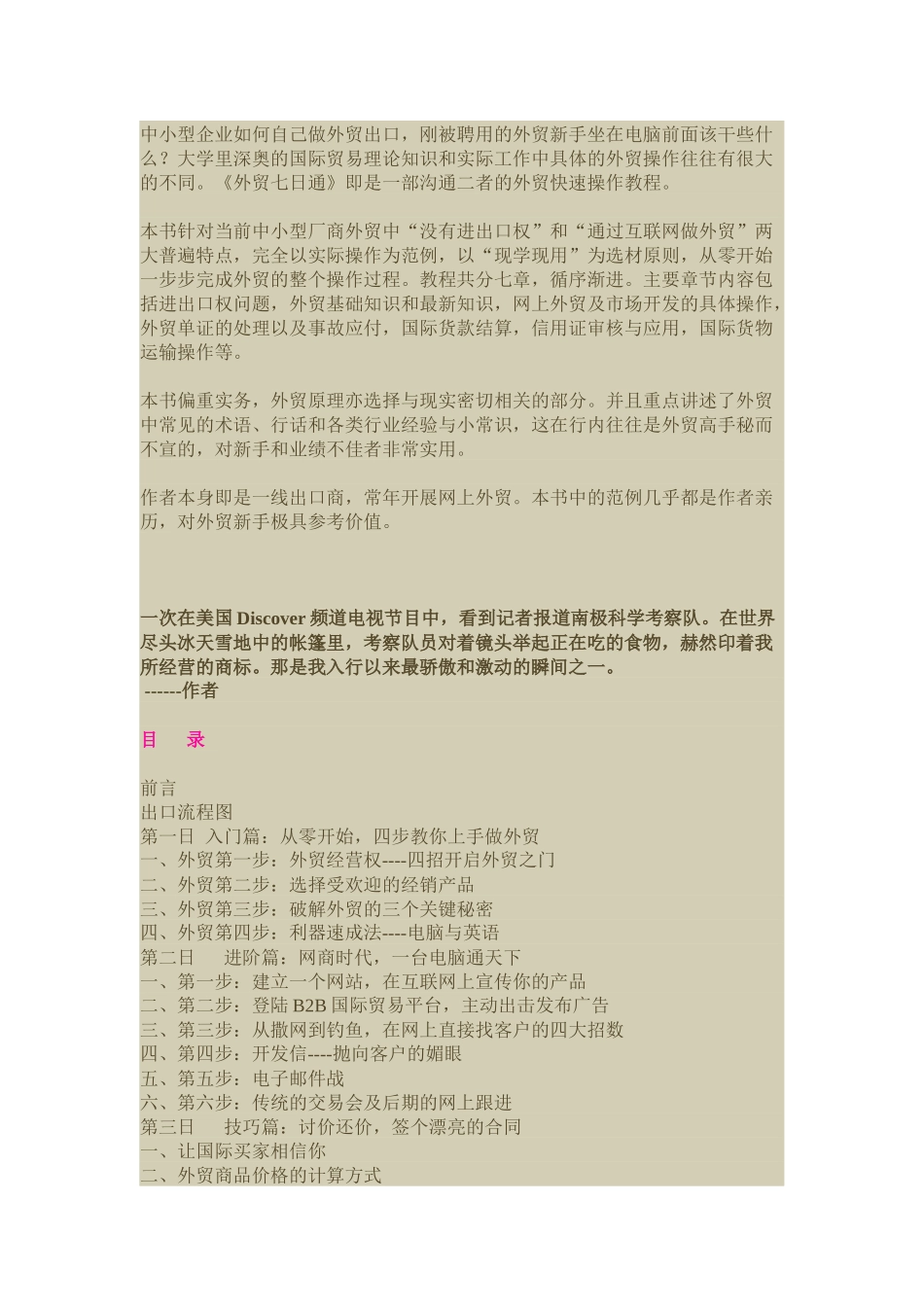 中小型企业如何自己做外贸出口_第1页