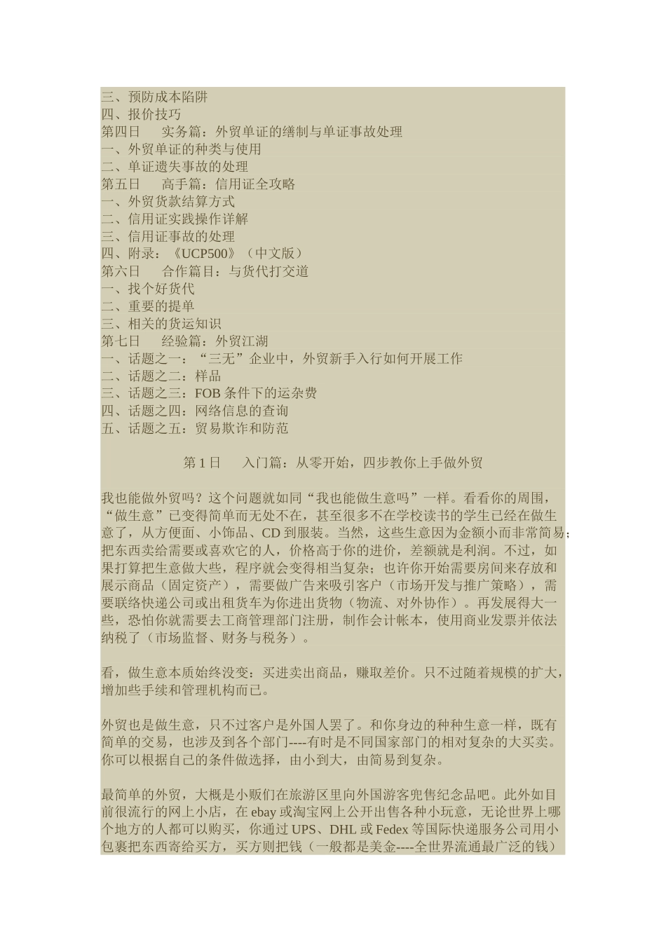 中小型企业如何自己做外贸出口_第2页