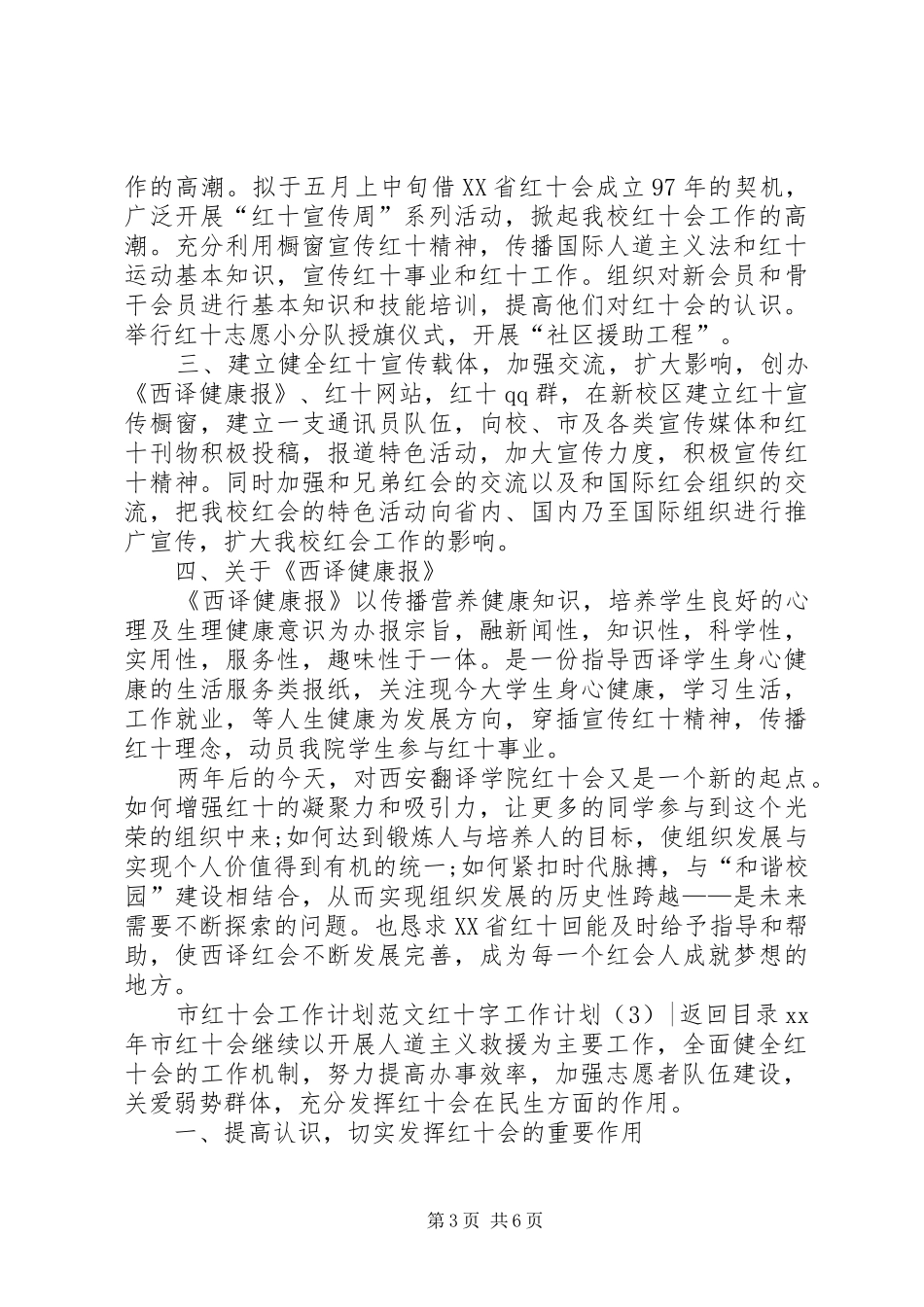 红十字工作计划3篇_第3页