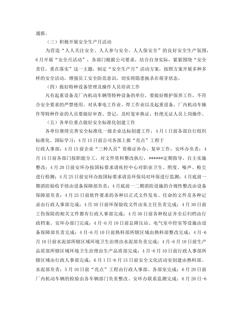 《安全管理文档》之水泥公司安全生产委员会工作会议纪要 _第3页