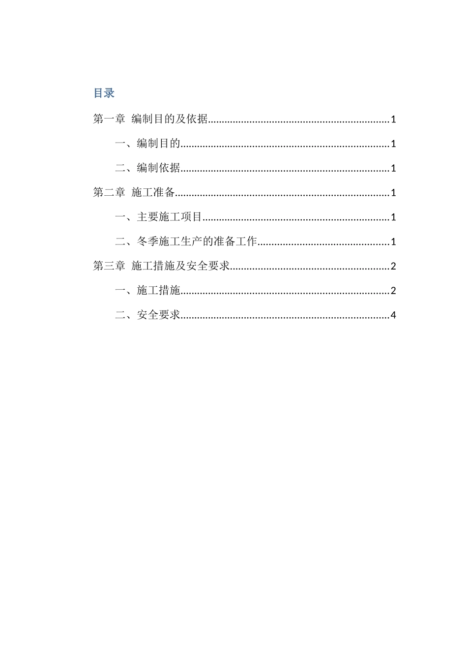 安装工程冬季施工方案_第3页