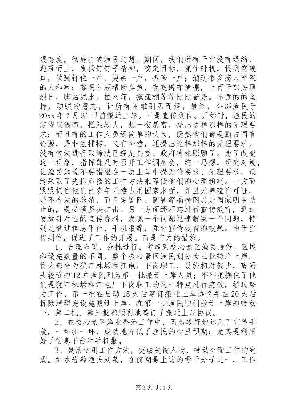 渔业资源整治汇报材料 _第2页